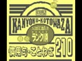 Goukaku Boy Series - Gakken - Kanyouku Kotowaza 210 (Jpn)