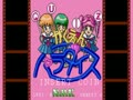 Quiz Gakuen Paradise (Japan) - Screen 1