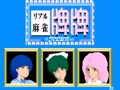 Real Mahjong Haihai (Japan) - Screen 1