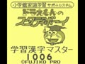 Doraemon no Study Boy 6 - Gakushuu Kanji Master 1006 (Jpn)