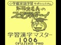 Doraemon no Study Boy 6 - Gakushuu Kanji Master 1006 (Jpn) - Screen 5