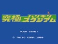 Kyuukyoku Harikiri Stadium - '88 Senshu Shin Data (Jpn, v2.0) - Screen 1