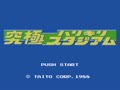 Kyuukyoku Harikiri Stadium - '88 Senshu Shin Data (Jpn, v2.0) - Screen 5