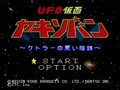 U.F.O. Kamen Yakisoban - Kettler no Kuroi Inbou (Jpn) - Screen 4