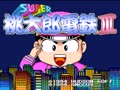 Super Momotarou Dentetsu III (Jpn, Rev. B) - Screen 5