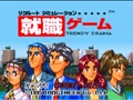 Recruit Simulation - Shuushoku Game - Trendy Drama (Jpn) - Screen 5