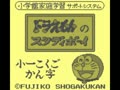 Doraemon no Study Boy 1 - Shou 1 Kokugo Kanji (Jpn)