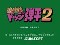 Honoo no Toukyuuji - Dodge Danpei 2 (Jpn) - Screen 2