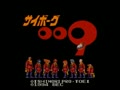 Cyborg 009 (Jpn, Prototype) - Screen 2