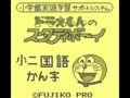 Doraemon no Study Boy 4 - Shou ni Kokugo Kanji (Jpn)