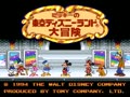 Mickey no Tokyo Disneyland Daibouken (Jpn) - Screen 4