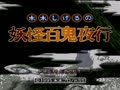 Mizuki Shigeru no Youkai Hyakkiyakou (Jpn) - Screen 4