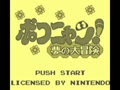 Pokonyan! - Yume no Daibouken (Jpn) - Screen 3