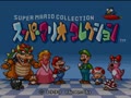 Super Mario Collection (Jpn, Rev. A) - Screen 2