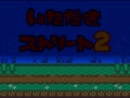 Itadaki Street 2 - Neon Sign wa Barairo ni (Jpn) - Screen 5