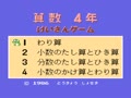 Sansuu 4 Nen - Keisan Game (Jpn) - Screen 1