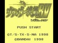 Gurander Musashi RV (Jpn) - Screen 2