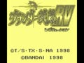 Gurander Musashi RV (Jpn) - Screen 3