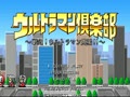 Ultraman Club - Tatakae! Ultraman Kyoudai!! - Screen 5