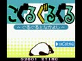 Koguru Guruguru - Guruguru to Nakayoshi (Jpn, NP) - Screen 5