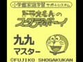 Doraemon no Study Boy 3 - Ku Ku Master (Jpn)