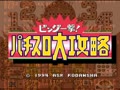 Big Ichigeki! Pachi-Slot Daikouryaku (Jpn) - Screen 4