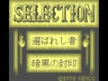 Selection I & II (Jpn) - Screen 2