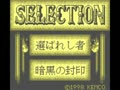 Selection I & II (Jpn) - Screen 5