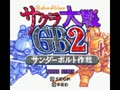 Sakura Taisen GB2 - Thunderbolt Sakusen (Jpn) - Screen 4