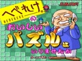 Hebereke no Oishii Puzzle wa Irimasenka (Jpn) - Screen 2