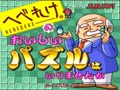 Hebereke no Oishii Puzzle wa Irimasenka (Jpn) - Screen 5