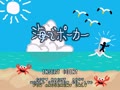 Umi de Poker / Marine Paradise (Japan) - Screen 5