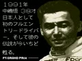 Nakajima Satoru Kanshuu F1 Grand Prix (Jpn) - Screen 1