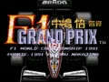 Nakajima Satoru Kanshuu F1 Grand Prix (Jpn) - Screen 2