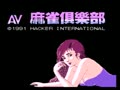 AV Mahjong Club (Asia) - Screen 1