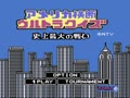 America Oudan Ultra Quiz - Shijou Saidai no Tatakai (Jpn) - Screen 1