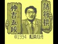 Tsume Shougi - Kanki Godan (Jpn, Prototype)