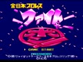 Zen-Nihon Pro Wrestling - Fight da Pon! (Jpn) - Screen 4