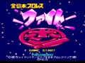 Zen-Nihon Pro Wrestling - Fight da Pon! (Jpn) - Screen 5