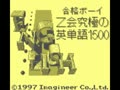 Goukaku Boy Series - Z Kai Kyuukyoku no Eitango 1500 (Jpn)