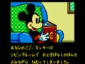 Mickey Mouse no Mahou no Crystal (Jpn) - Screen 5