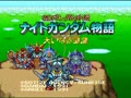 SD Gundam Gaiden - Knight Gundam Monogatari - Ooinaru Isan (Jpn, Rev. A) - Screen 4