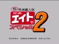 Keiba Eight Special 2 (Jpn)
