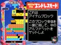 Tetris Plus 2 (Japan, V2.2) - Screen 5