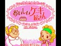 Nakayoshi Cooking Series 1 - Oishii Cake-ya-san (Jpn) - Screen 2