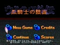 Ultima Gaiden - Kuro Kishi no Inbou (Jpn) - Screen 2