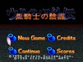 Ultima Gaiden - Kuro Kishi no Inbou (Jpn) - Screen 4