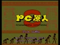 PC Genjin 3 - Pithecanthropus Computerurus (Japan) - Screen 3