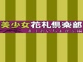 Bishoujo Hanafuda Club Vol.1 - Oichokabu Hen