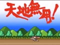 Tenchi Muyou! - Game Hen (Jpn) - Screen 4
